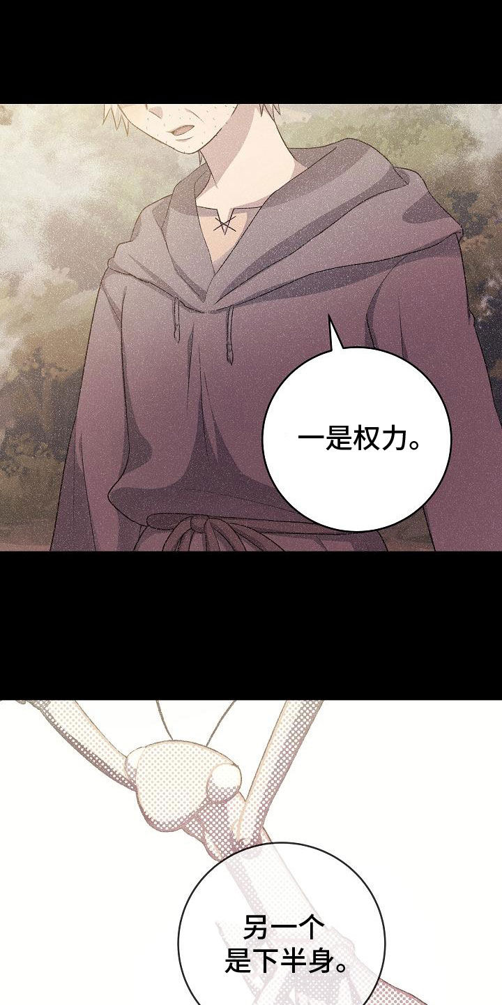 怪物恋人 第22话 第15页