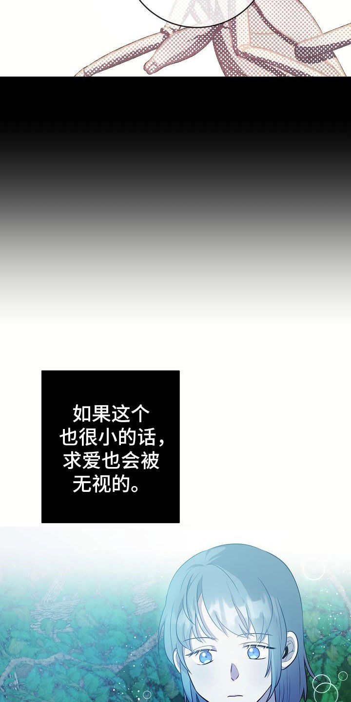 怪物恋人 第22话 第16页
