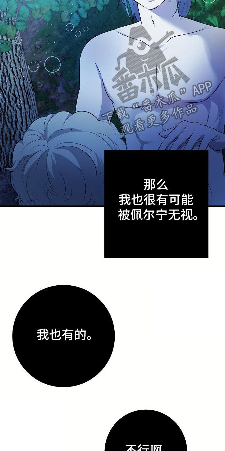 怪物恋人 第22话 第17页