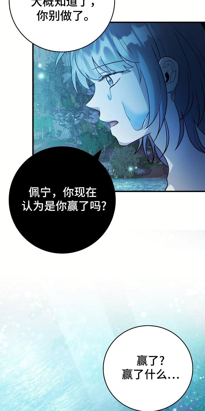 怪物恋人 第22话 第20页