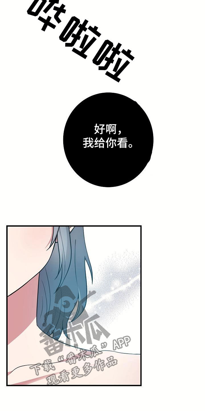 怪物恋人 第22话 第3页