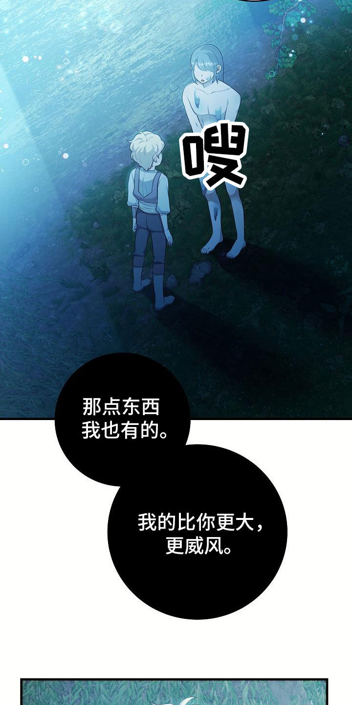 怪物恋人 第22话 第21页