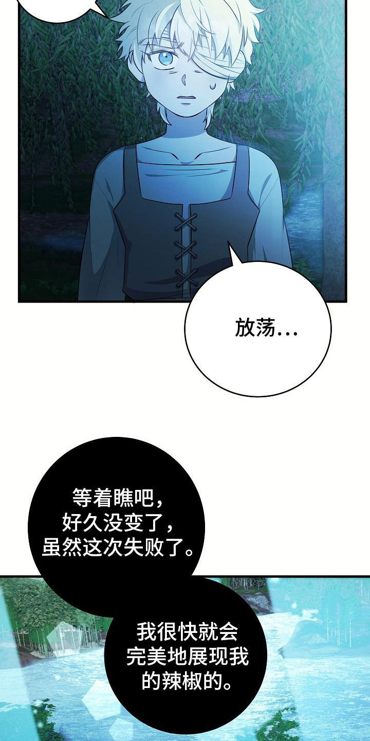 怪物恋人 第22话 第23页