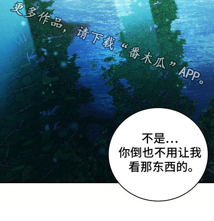 怪物恋人 第22话 第24页