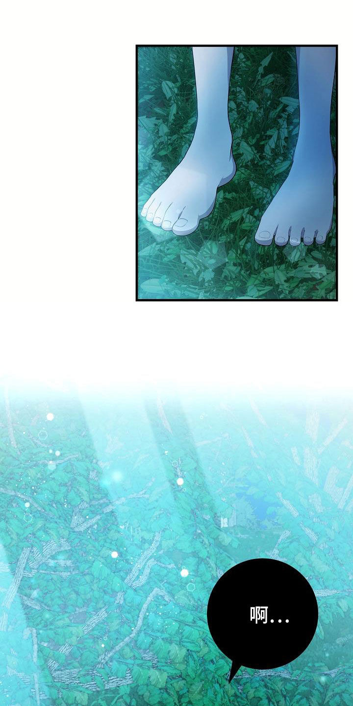 怪物恋人 第22话 第4页