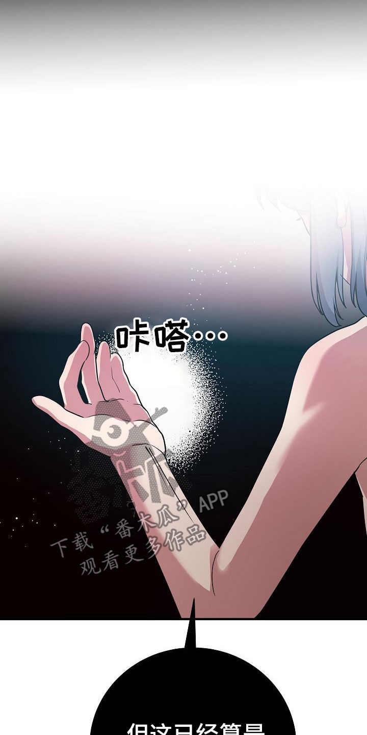 怪物恋人 第22话 第8页