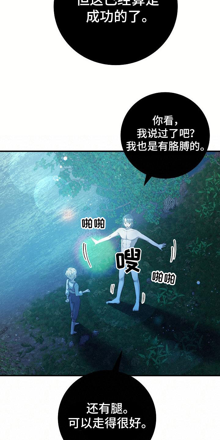 怪物恋人 第22话 第9页
