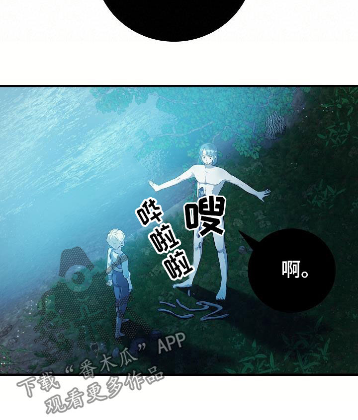 怪物恋人 第22话 第10页