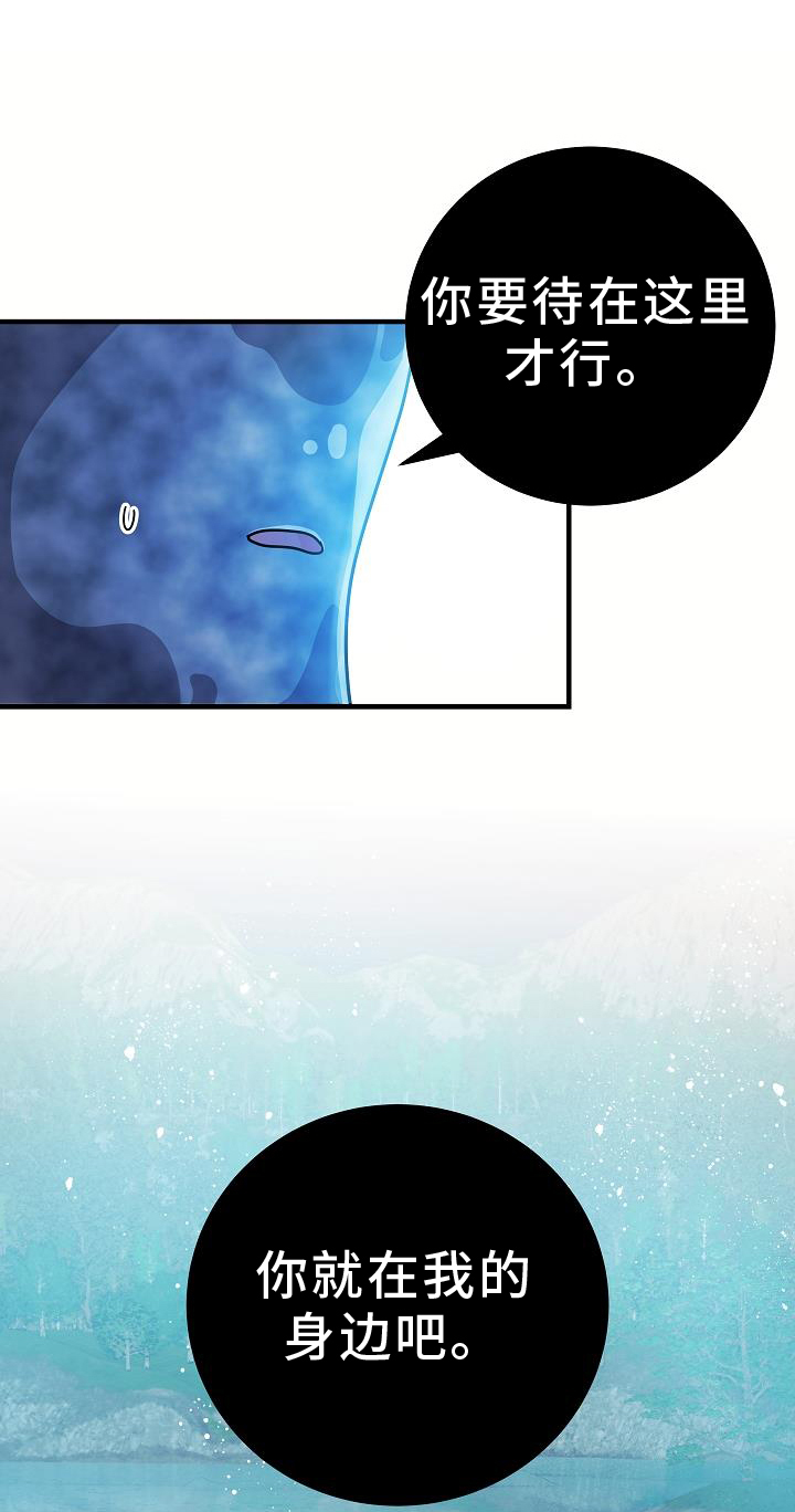怪物恋人 第21话 第1页