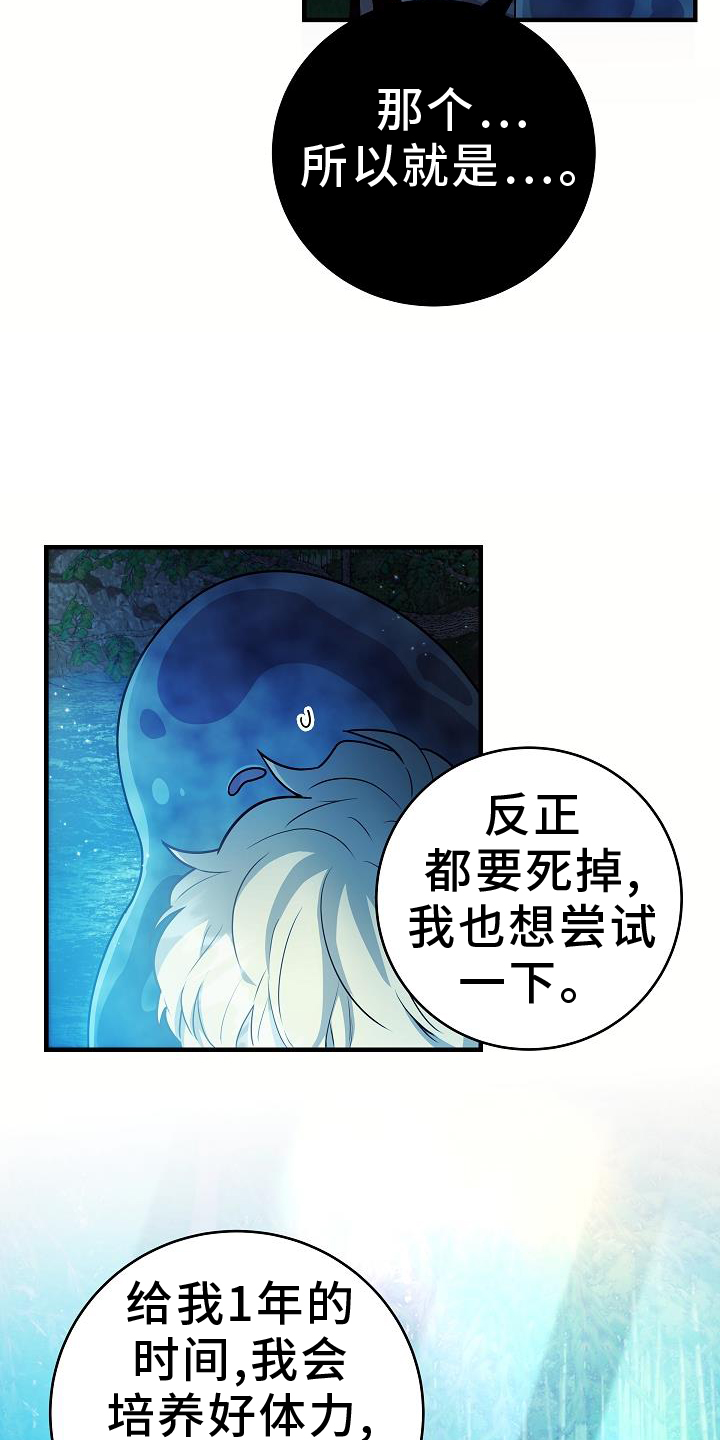 怪物恋人 第21话 第13页
