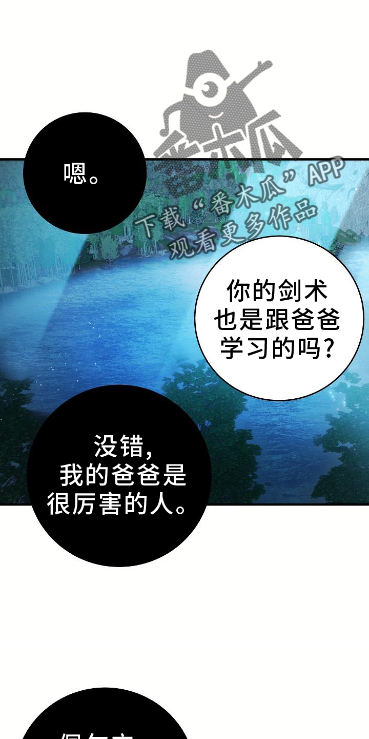 怪物恋人 第21话 第18页