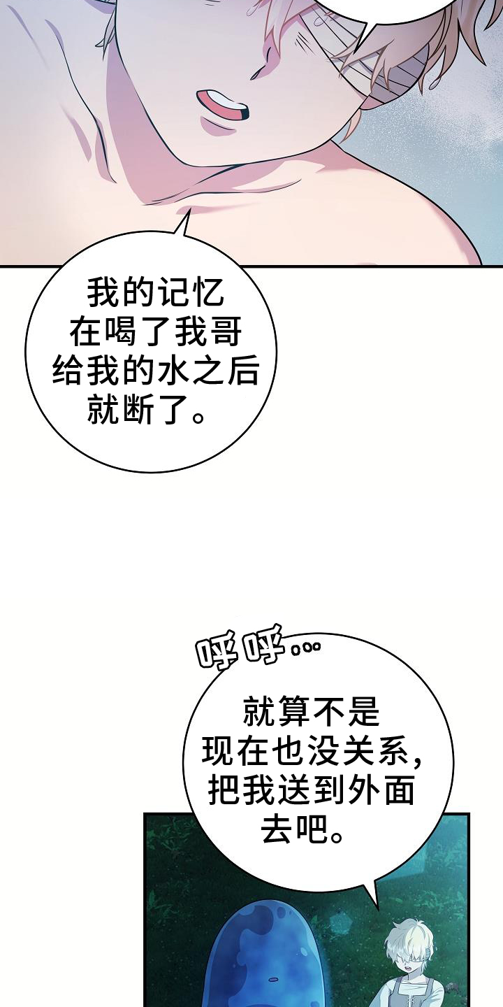 怪物恋人 第21话 第7页