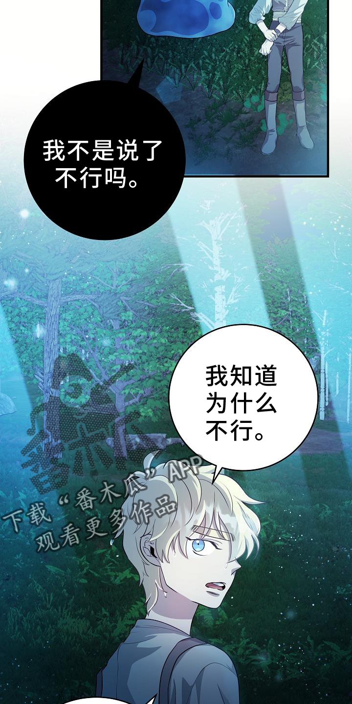 怪物恋人 第21话 第8页