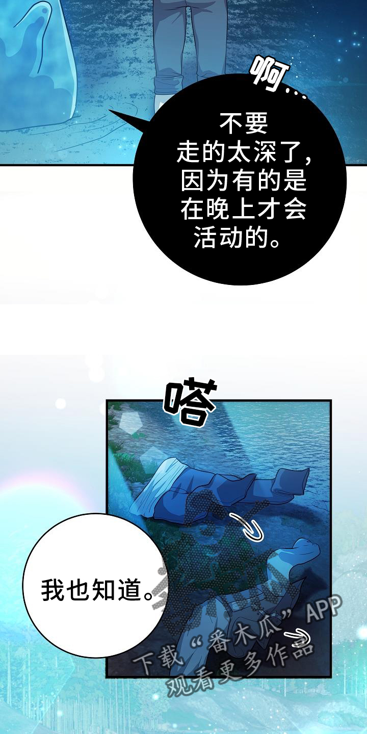 怪物恋人 第20话 第14页