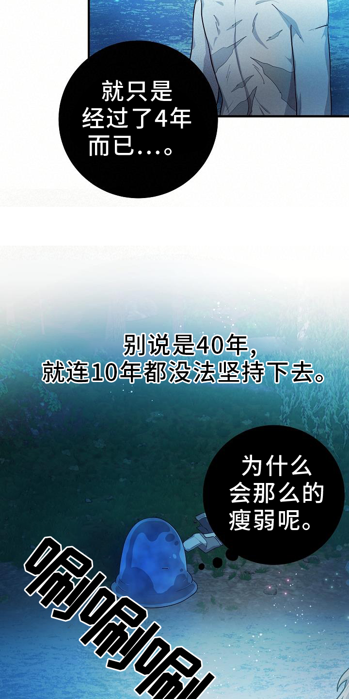 怪物恋人 第20话 第17页