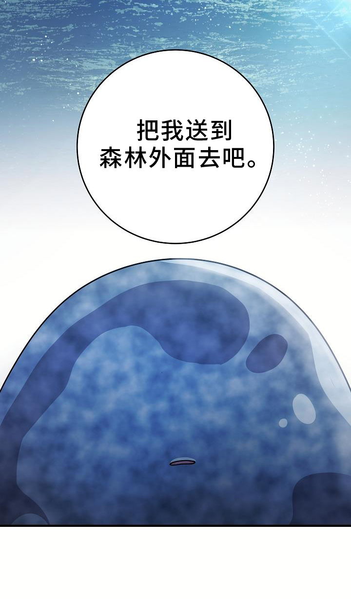 怪物恋人 第20话 第19页