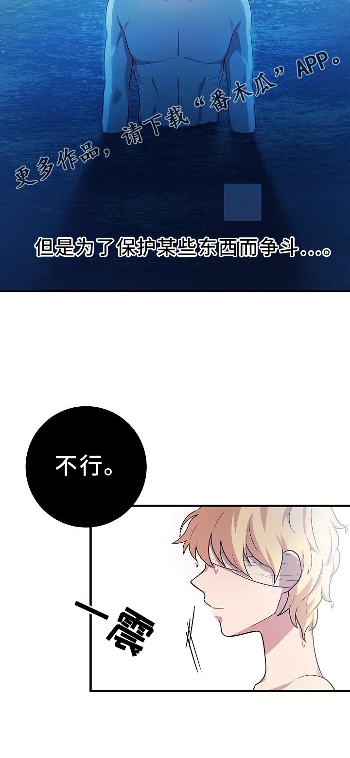怪物恋人 第20话 第21页