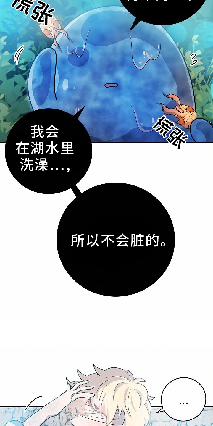 怪物恋人 第20话 第7页