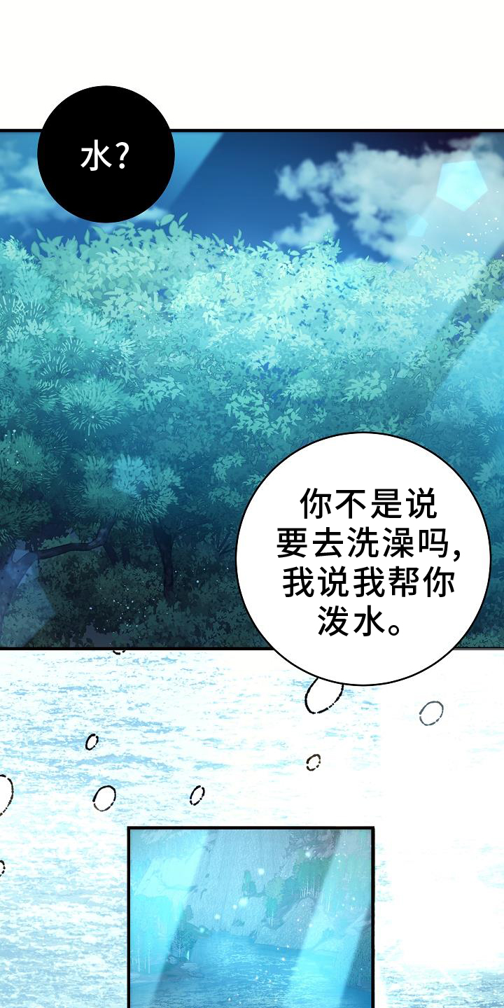 怪物恋人 第20话 第9页