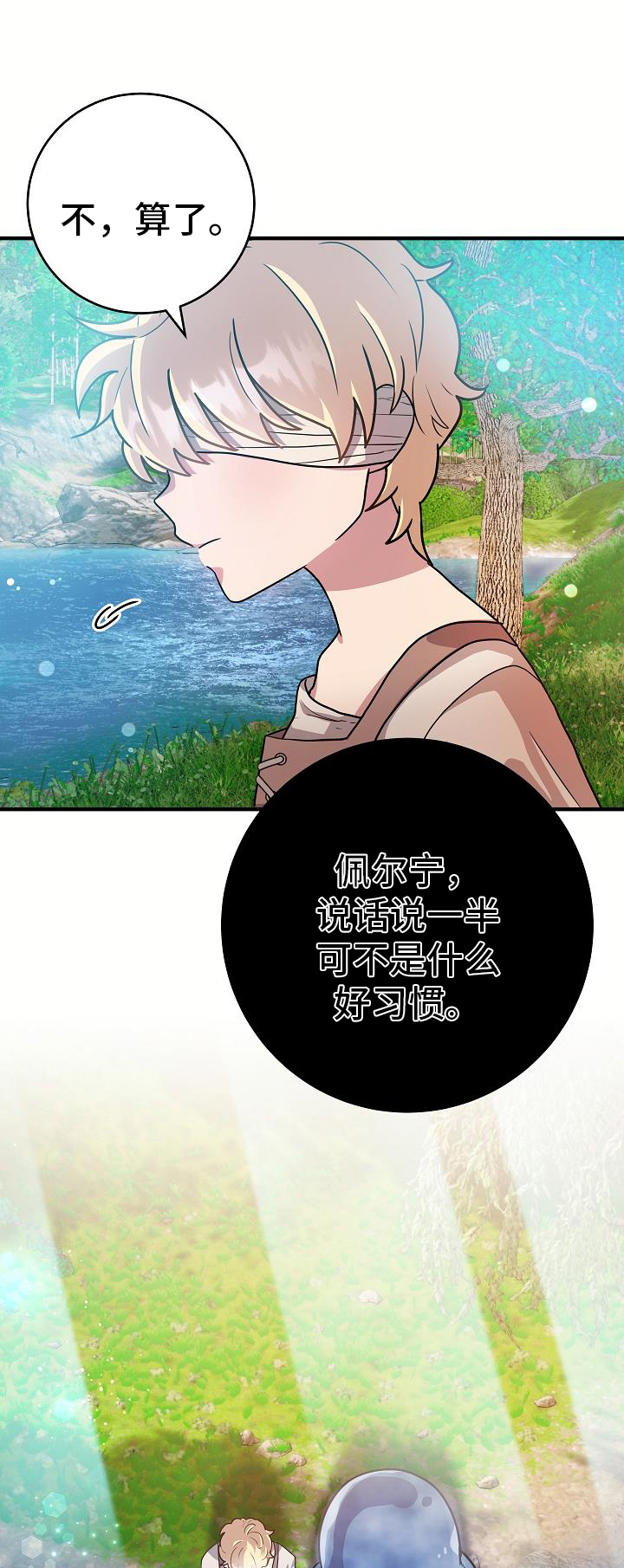 怪物恋人 第19话 第1页