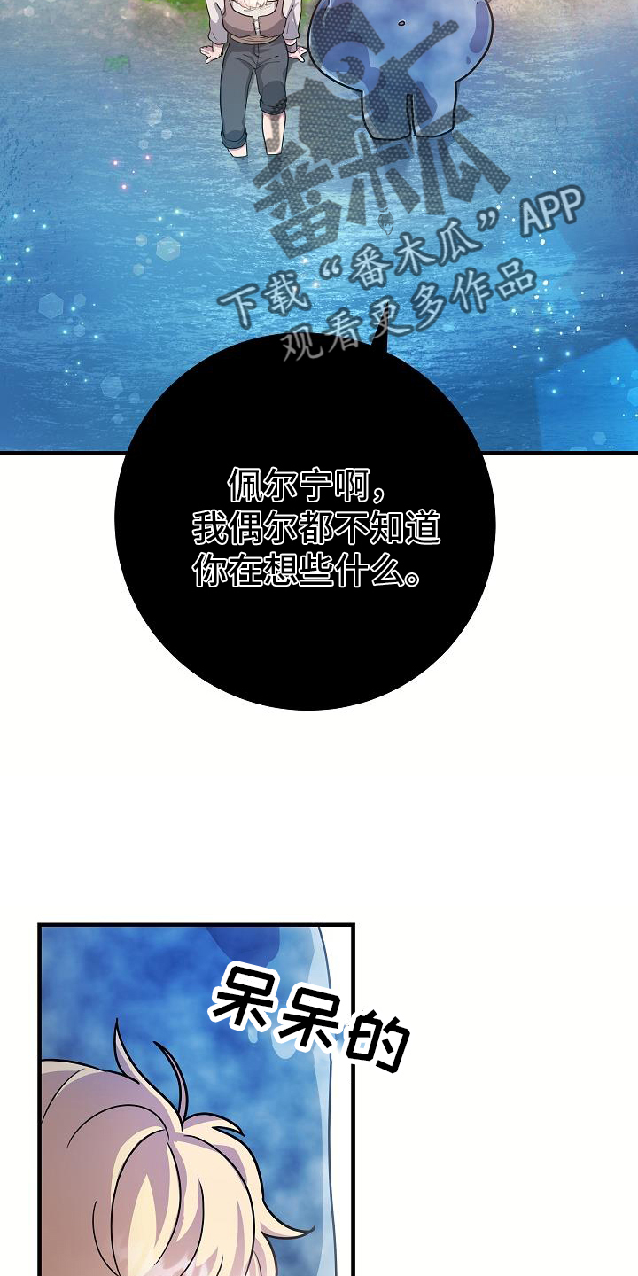 怪物恋人 第19话 第2页