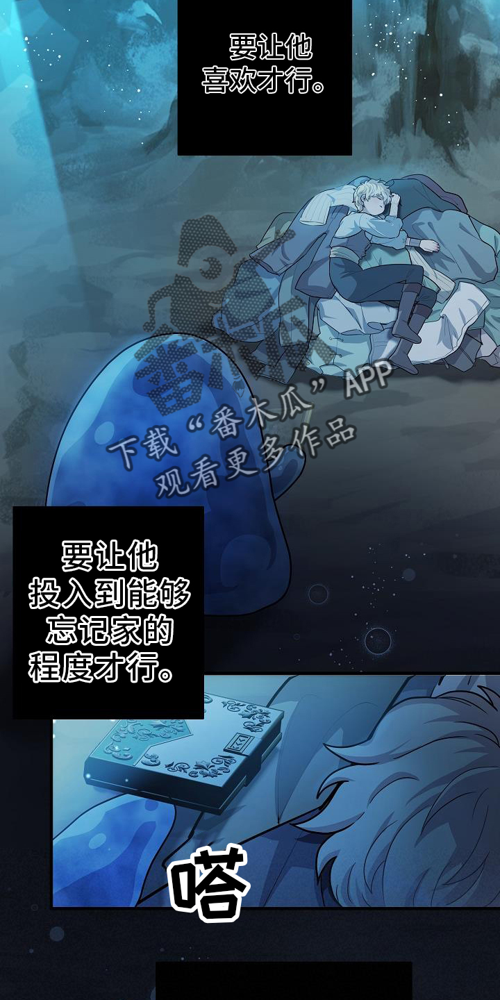 怪物恋人 第19话 第14页