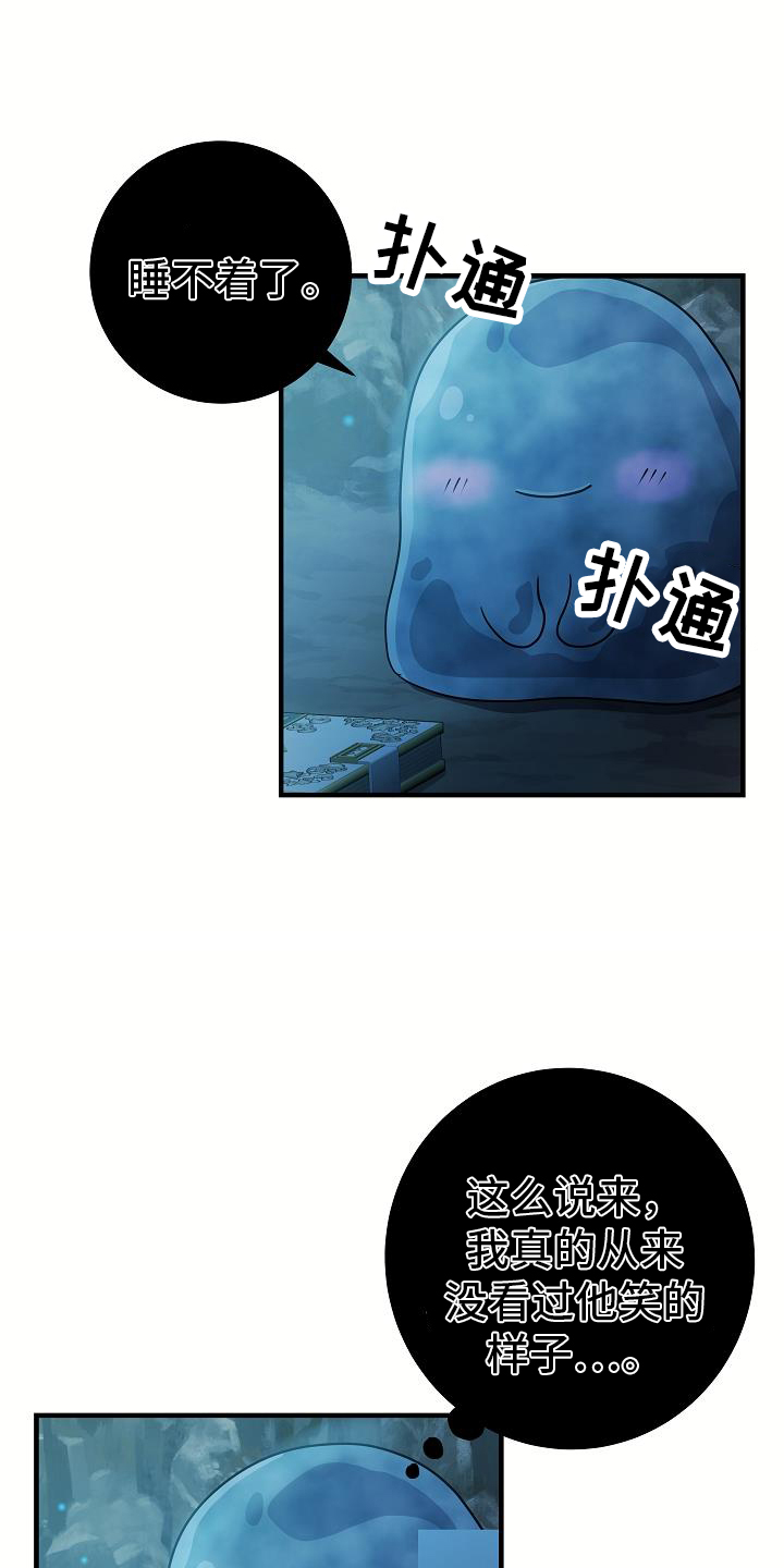 怪物恋人 第19话 第17页