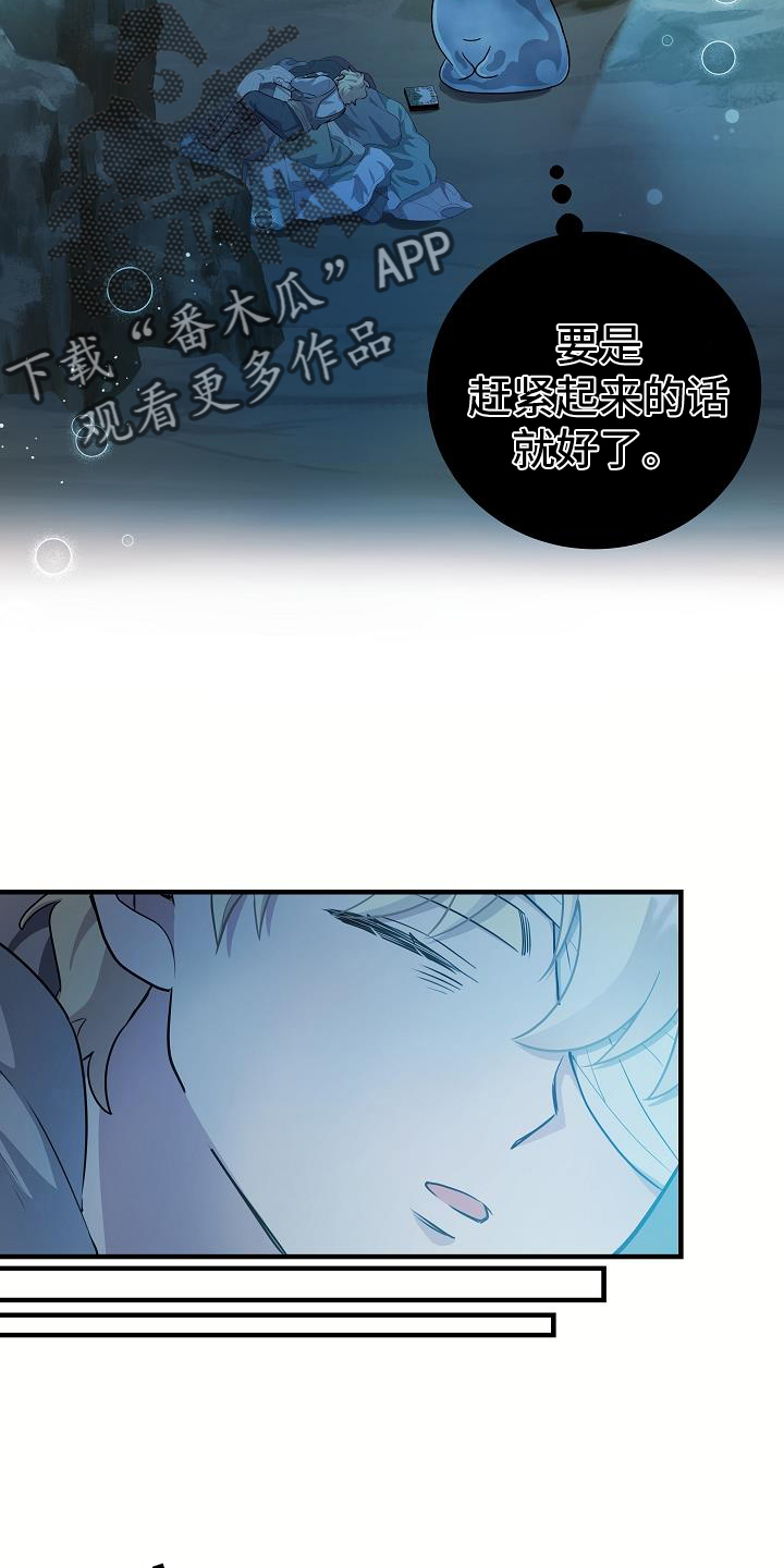 怪物恋人 第19话 第20页