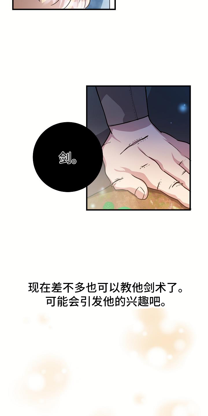 怪物恋人 第19话 第3页