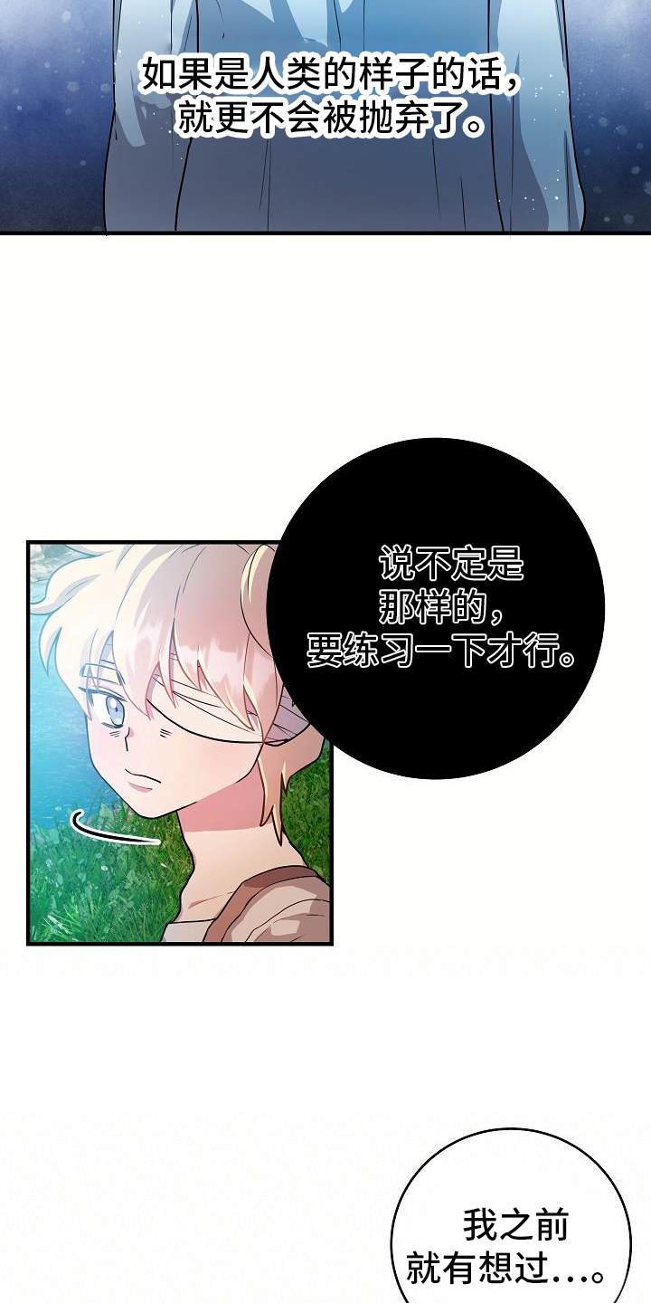 怪物恋人 第19话 第5页