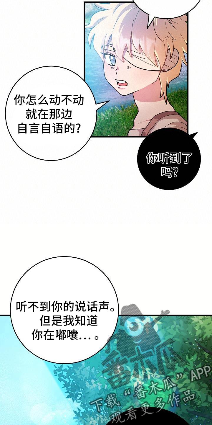 怪物恋人 第19话 第6页