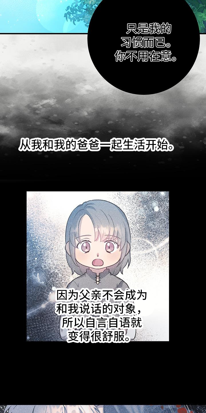 怪物恋人 第19话 第7页