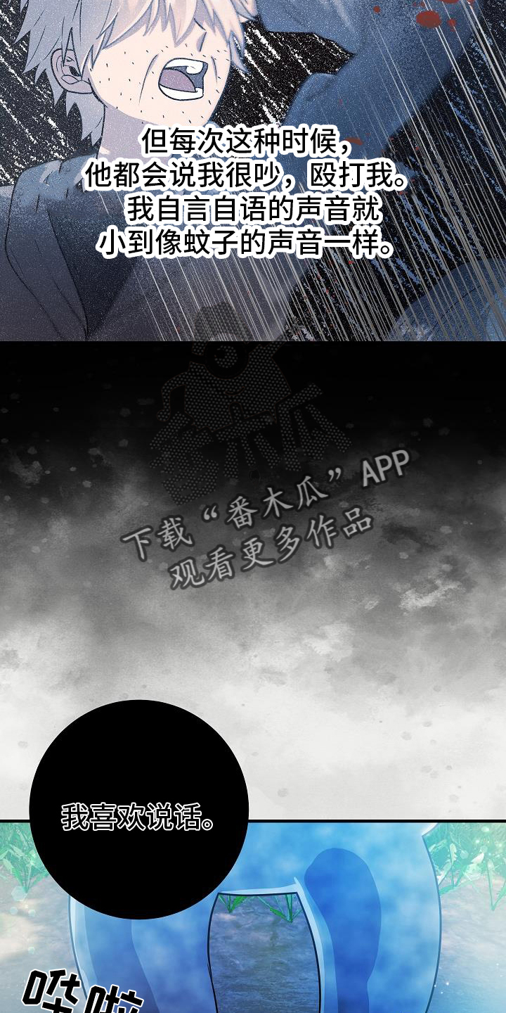 怪物恋人 第19话 第8页