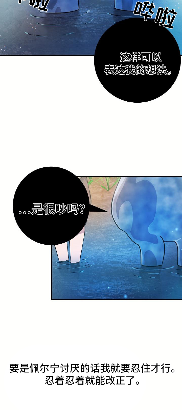 怪物恋人 第19话 第9页