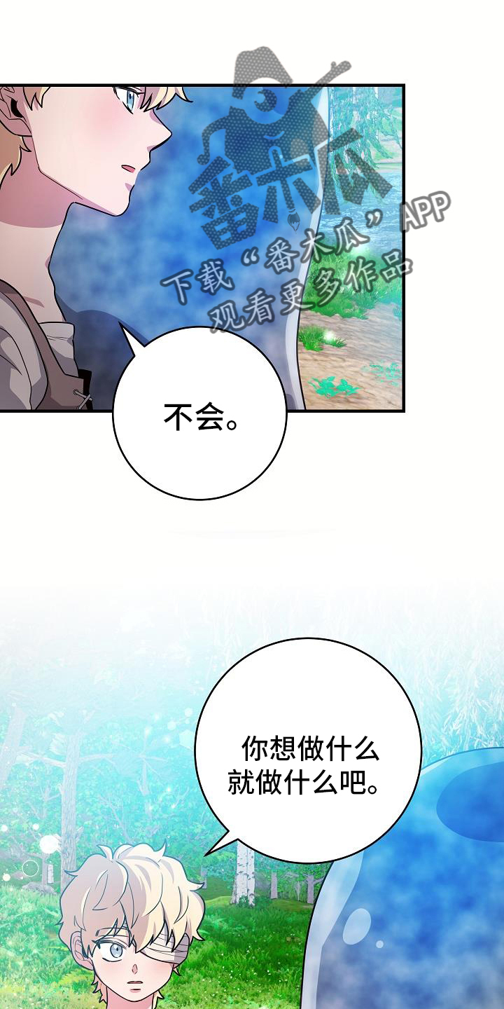 怪物恋人 第19话 第10页