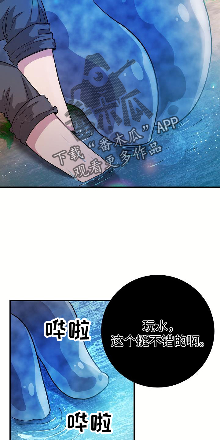 怪物恋人 第18话 第18页