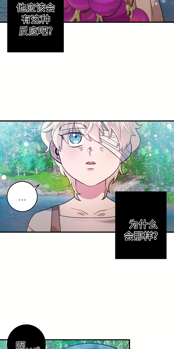 怪物恋人 第18话 第5页