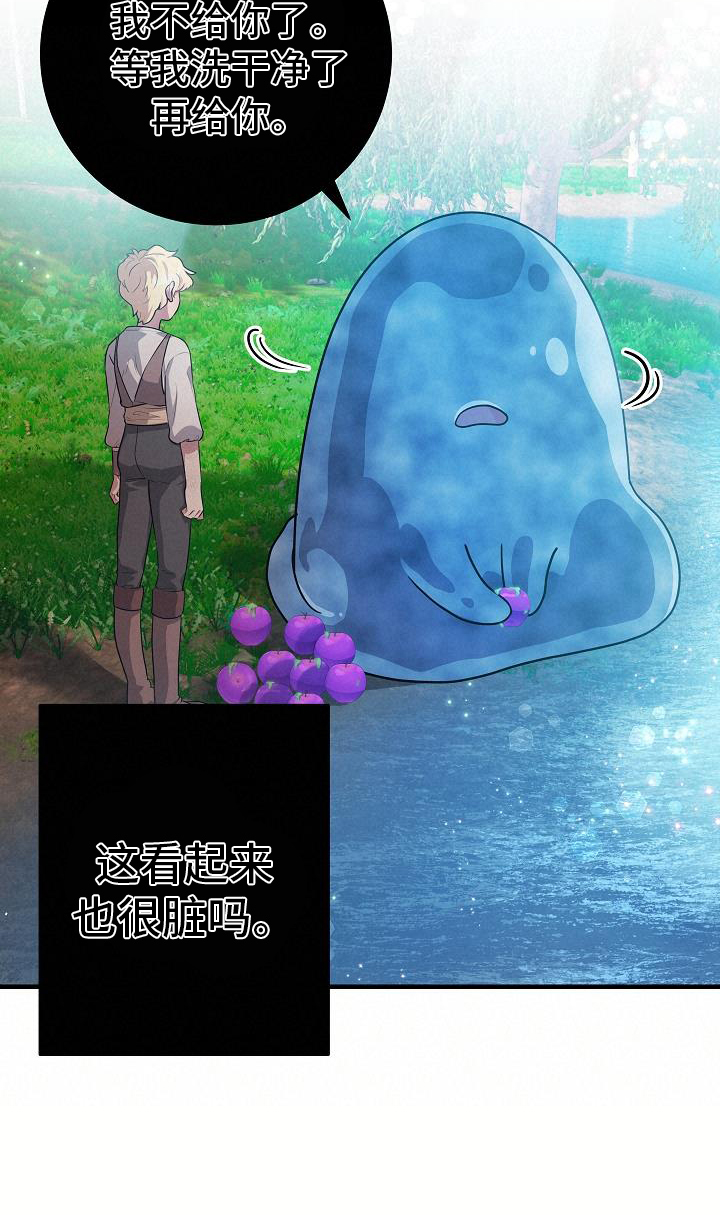 怪物恋人 第18话 第9页