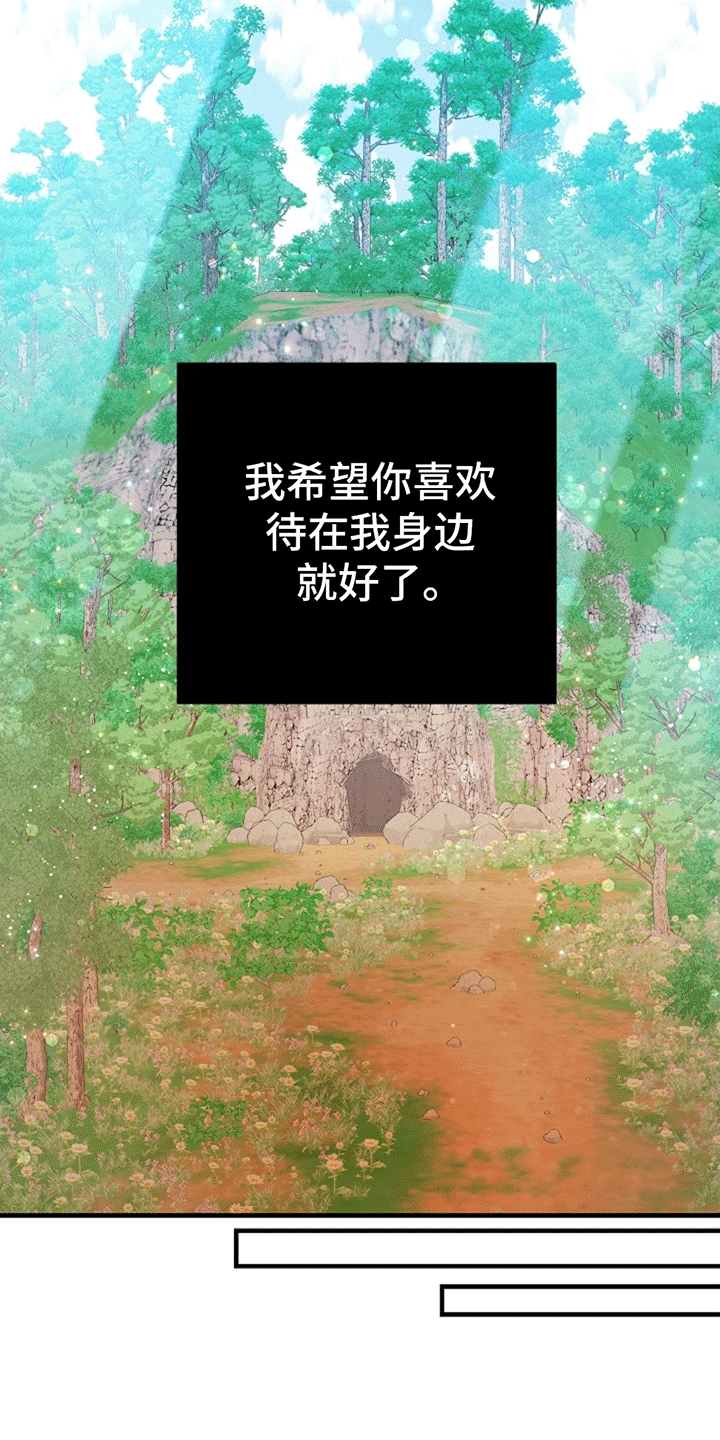 怪物恋人 第17话 第15页