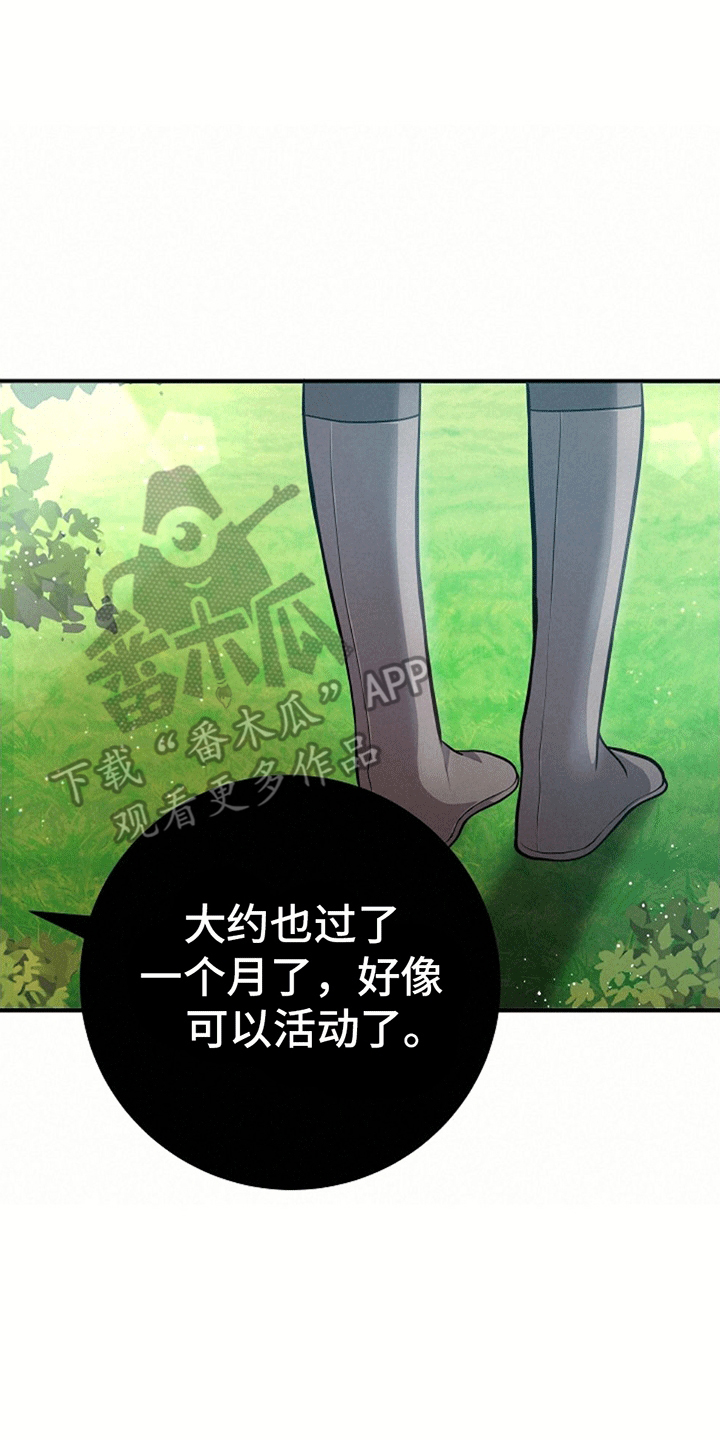 怪物恋人 第17话 第16页