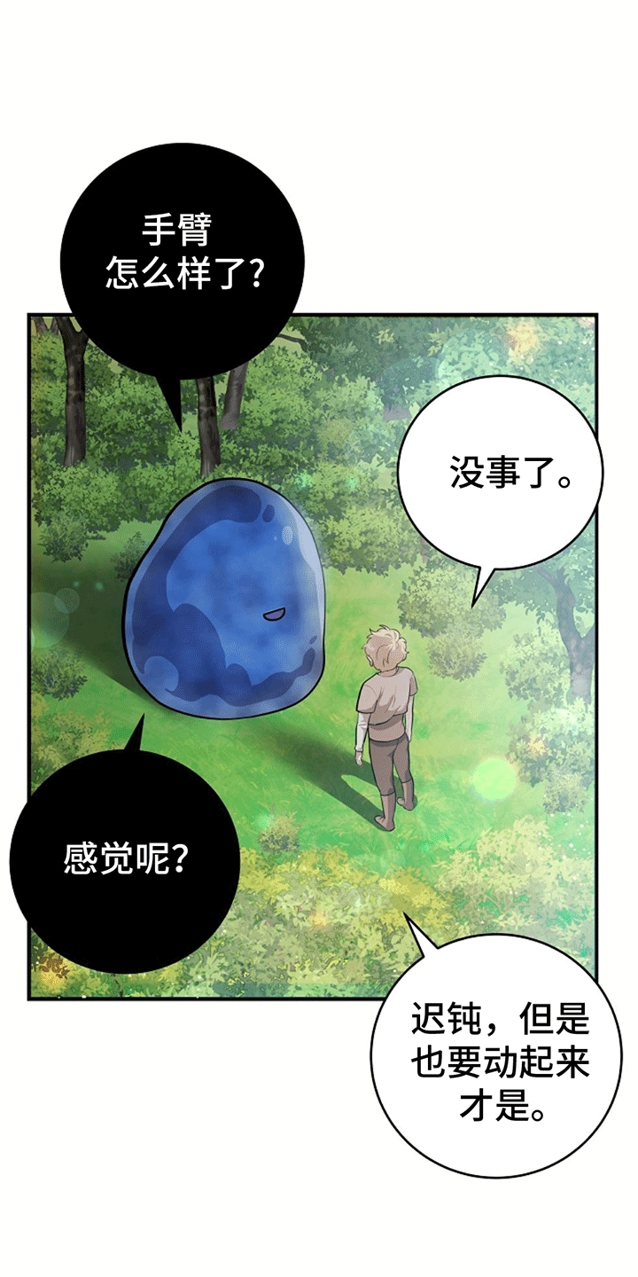 怪物恋人 第17话 第18页