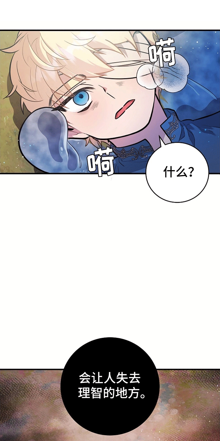 怪物恋人 第16话 第14页