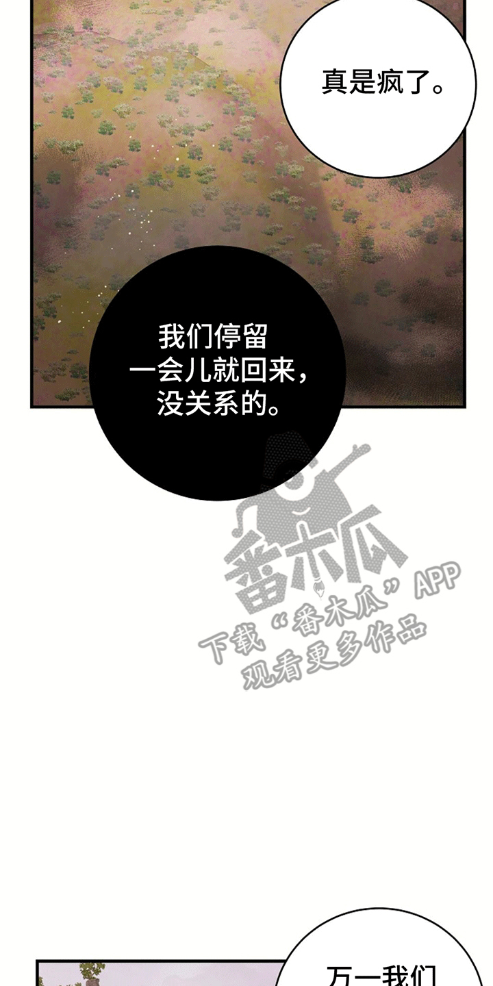 怪物恋人 第16话 第16页