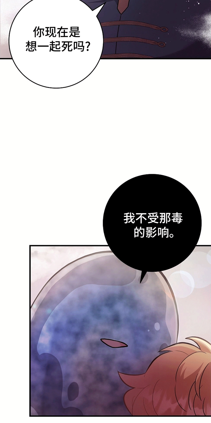 怪物恋人 第16话 第18页