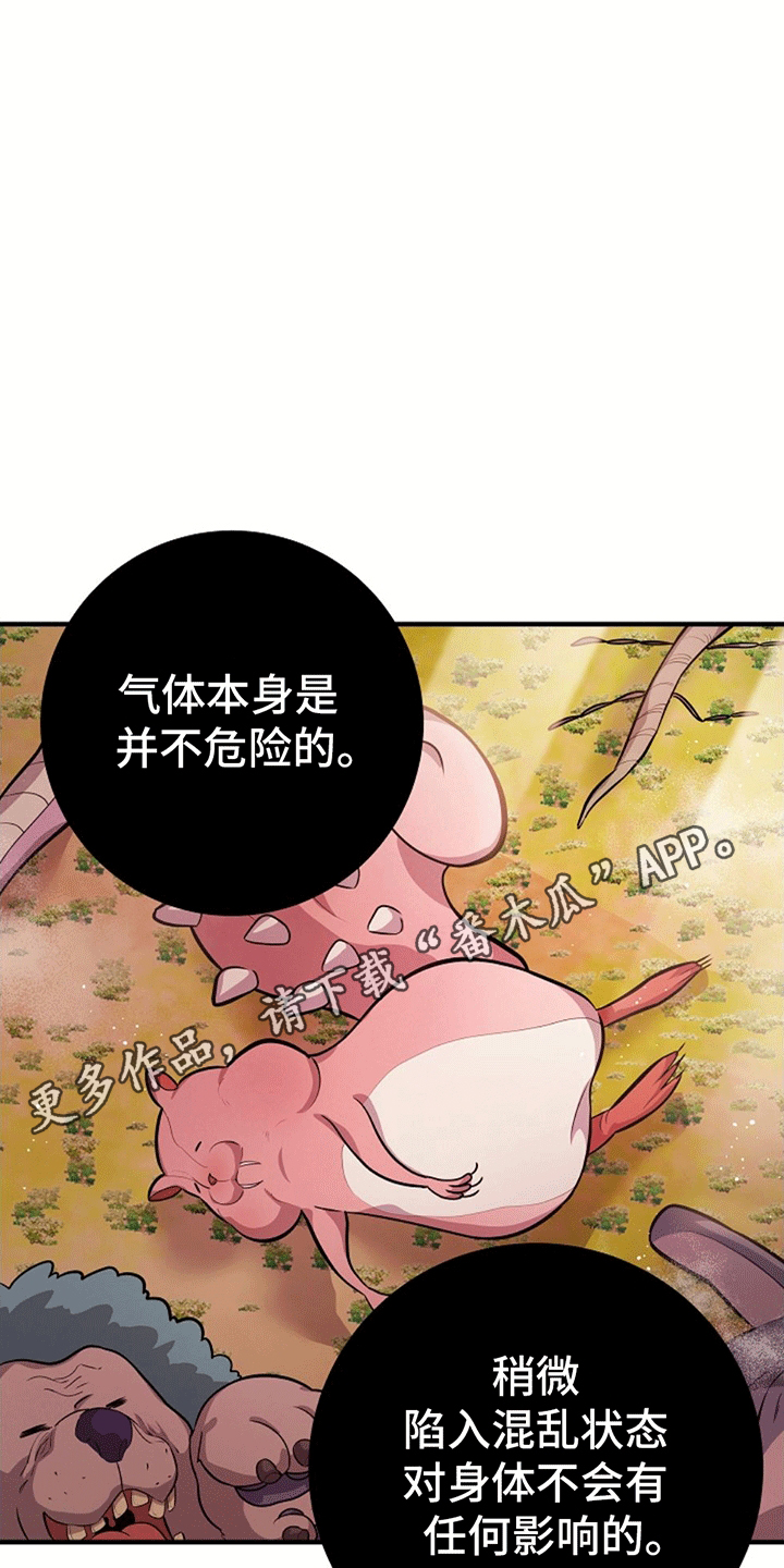 怪物恋人 第16话 第19页