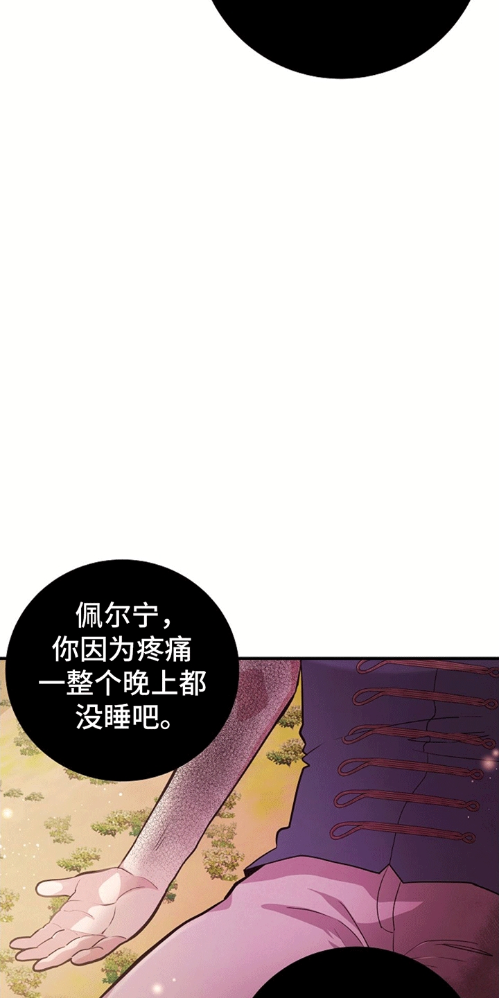 怪物恋人 第16话 第20页