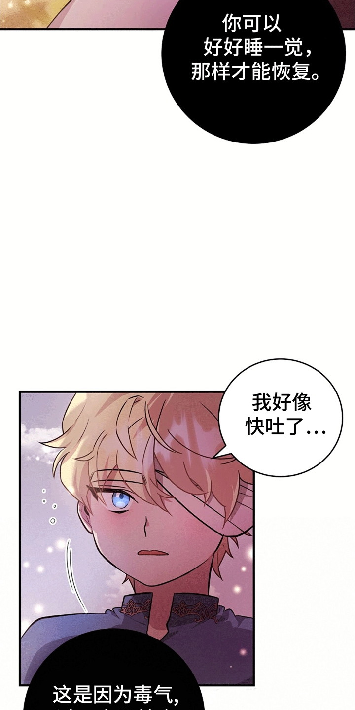 怪物恋人 第16话 第21页