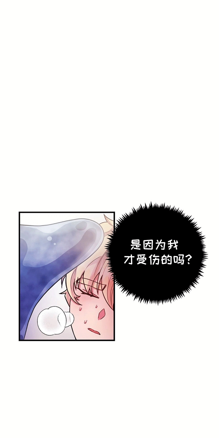 怪物恋人 第16话 第23页