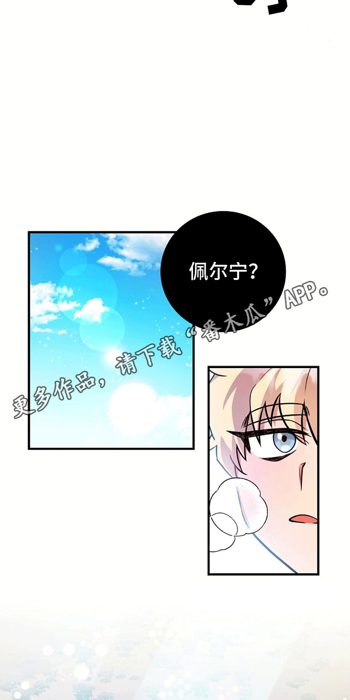 怪物恋人 第16话 第25页
