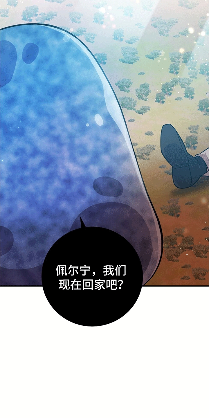 怪物恋人 第16话 第26页